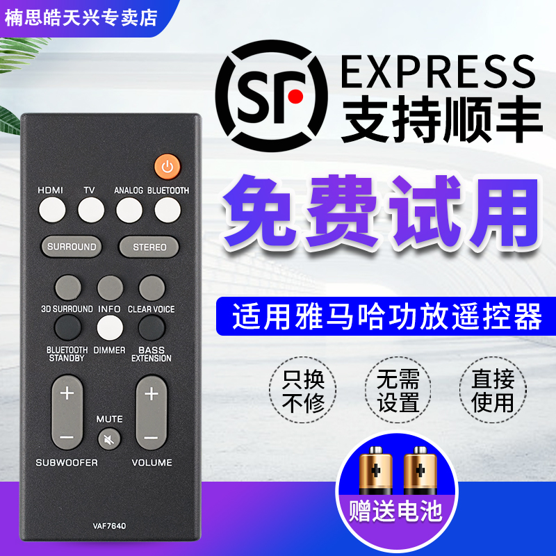 雅马哈功放遥控器VAF7640通用FSR78 ZV28960 YAS-106/107/108/207