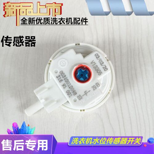 海尔V13305洗衣机水位传感器控制开关0034001009B全新原厂配件