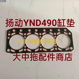 一拖姜堰扬动柴油发动机配件 扬动YND490气缸盖垫片/缸垫