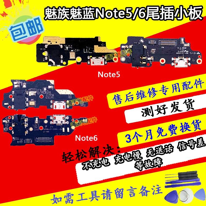 适用于魅蓝NOTE5尾插小板 魅蓝note note2/3/6送话充电口