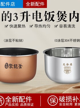 适用美的电饭锅3升内胆MB-FB30M161/AFB3061R/FB30Q1-406K内锅