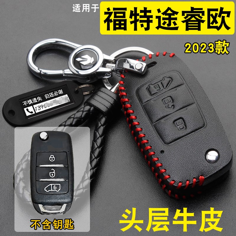 适用2023款福特途睿欧钥匙套真皮新款全顺欧车遥控钥匙保护包扣