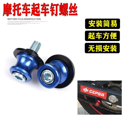 适用倍力尼金鹏TRK502/X改装251起车钉螺丝黄巡600金属驱车球配件