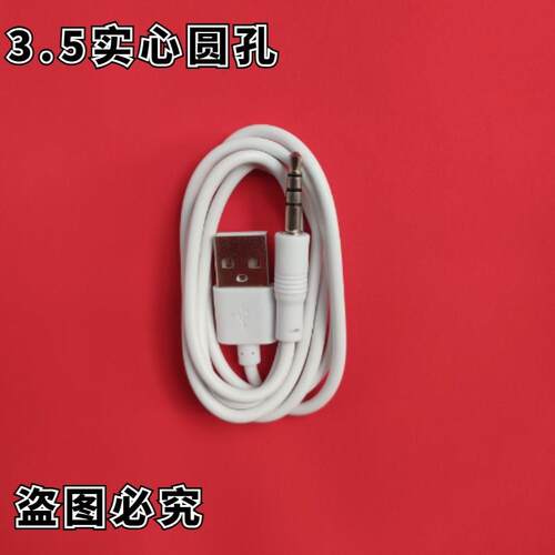 USB公对3.5音频转接线 shuffle数据线  充电器  MP3加长1米充电线