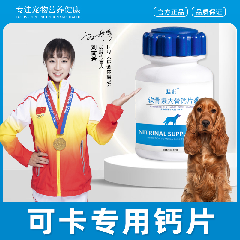 可卡犬专用钙片宠物骨头补钙狗狗小狗老年幼犬成犬关节微量元素