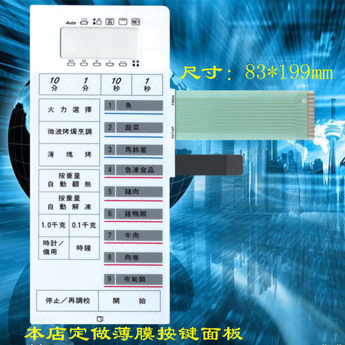 NN-S587HSP NN-5051 NN-5050 NN-5040微波炉面板薄膜开关触摸按键
