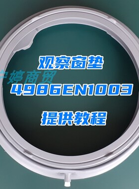 适用于LG滚筒洗衣机WD-A12345D A12355DS门封观察窗橡胶密封圈