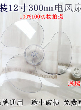 SAST/先科FT-101电风扇台式落地电扇12寸300MM扇叶3叶透明叶子