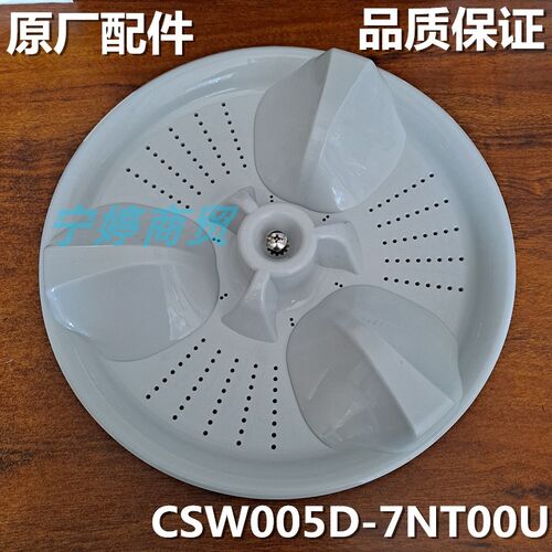 原厂松下洗衣机波轮底盘11齿水叶转盘CSW005D-7NT00U=W0501-7EJ00