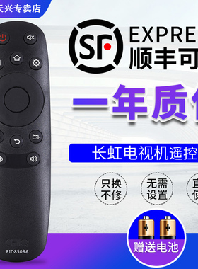 包邮长虹oboni/欧宝丽液晶电视机遥控器 RID850BA 通用LED40Z80i