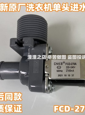 适用荣事达洗衣机进水阀RB5011SZ RB5006S RB3001N RB7017S电磁阀