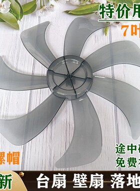 适用格力电风扇扇叶FD-35X65h7风扇叶片14寸350MM7叶电风扇配件