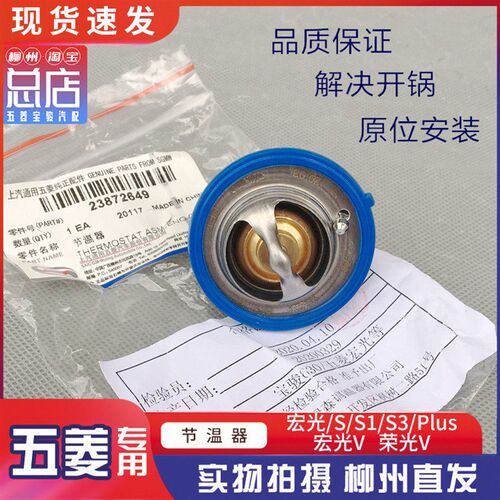 原装五菱宏光1.4/1.5节温器宏光S/V/S1/S3荣光V1.5排量调温器B15