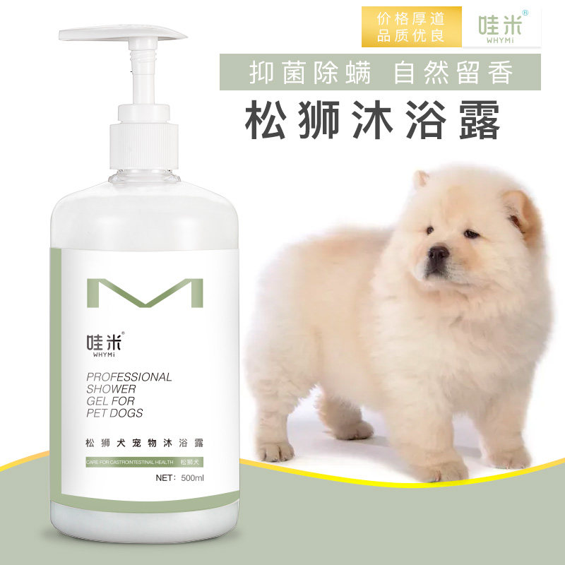 松狮沐浴露专用狗狗洗澡用品杀菌除预防皮肤病臭宠物幼犬香波浴液