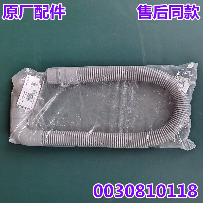 适用海尔迷你XQSM30-R168 XQBM30-R01WN XQBM30-R168洗衣机排水管