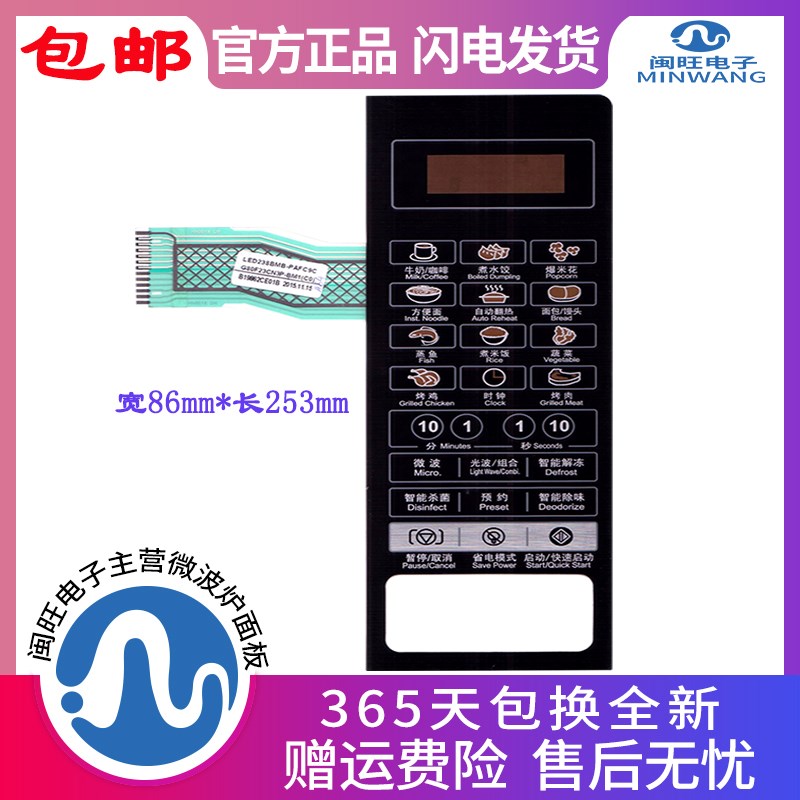 格兰仕G80F23CN3P-BM1(CO)微波炉面板HC-83303FB薄膜开关控制按键