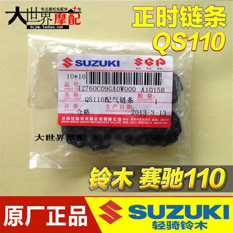 适用轻骑铃木摩托车配件弯梁赛驰QS110发动机小链条时规链高速链