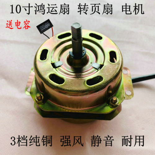适用钻石万宝台式箱型扇KYT-25-5-7-8电机马达10寸电风扇鸿运扇铜
