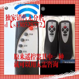 先科电风扇FS 型号风扇后面杆子贴纸 16落地扇壁扇y遥控器专用原装