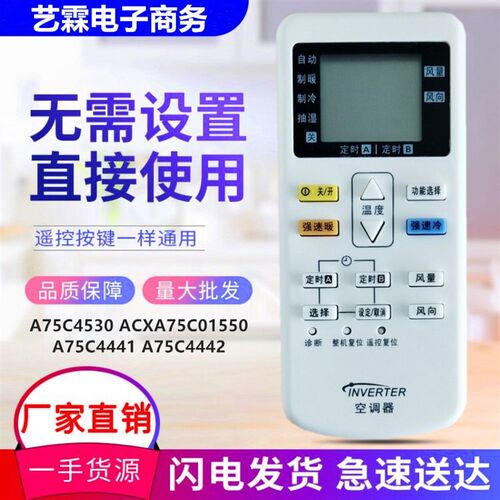 适用松下空调遥控器A75C4530通用ACXA75C01550 A75C4441 A75C4442