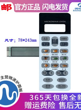 微波炉面板 薄膜开关WP750A WP750CTL23 控制功能按键面贴