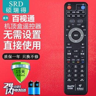中国电信TV189百视通BESTV百事通R1229网络电视机顶盒子遥控器板
