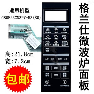 格兰仕G80F23CN3PV-H3(S0)(SO)微波炉面板按键开关控制薄膜配件