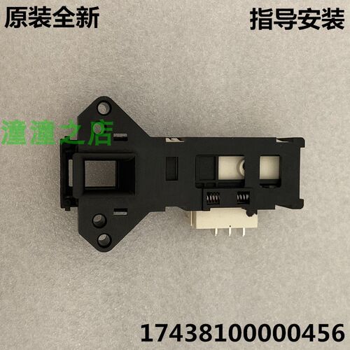适用小天鹅滚筒洗衣机门锁TG80-easy60WX门开关17438100000456