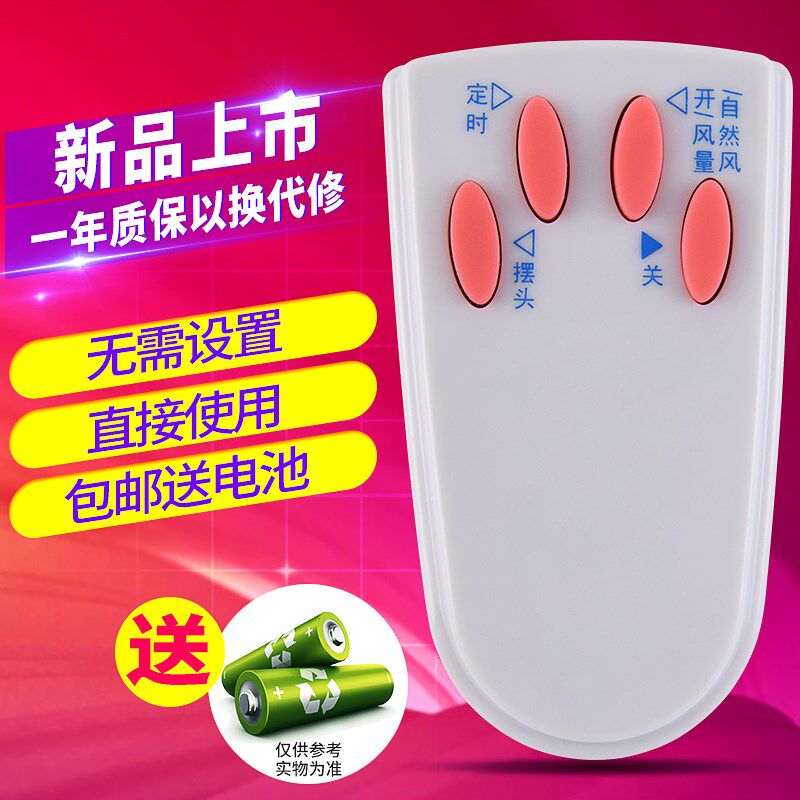 欣尚适用于艾美特电风扇落地扇配件遥控板 遥控器4按键  按键一样