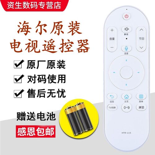 用于原厂原装海尔电视遥控器HTR-U15 LS55AL88R81A2 LS55AL88A71