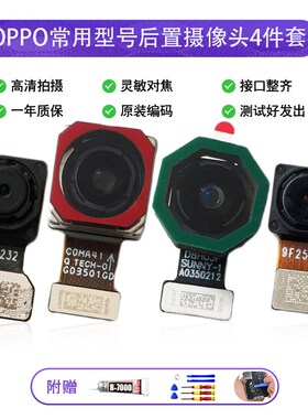 适用OPPO Reno5/Reno5k/Reno5Pro/RenoPro+前置后置Reno5p摄像头