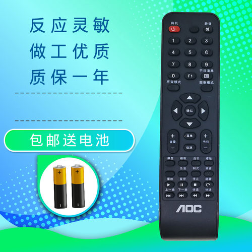 包邮原装AOC冠捷32寸LED液晶电视机遥控器LE32A3150/80或A3150