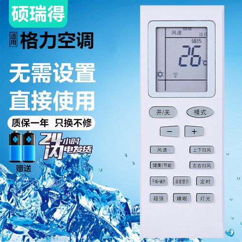 适用格力空调遥控器YBOF/2 YBOFB YBOFB1 YB0FB2通用凉之夏凉之静
