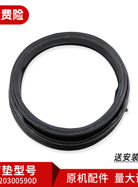 适用G90726B12G,G90818BG海尔滚筒洗衣机密封圈塑胶垫橡胶观察窗