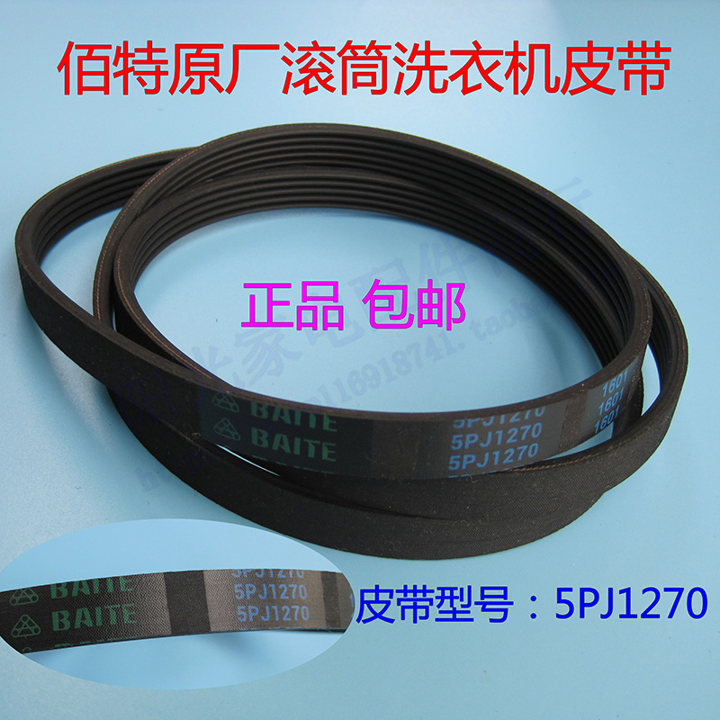 适用于三星滚筒洗衣机皮带多楔带5PJ1270=1270 J4扁皮带多沟带