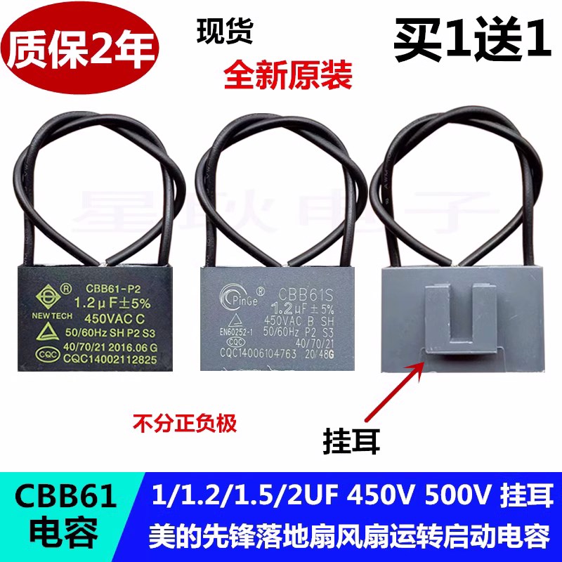 适用美的风扇吊扇启动电容CBB61 1.2UF 1.5UF 450V 挂耳式固定图片