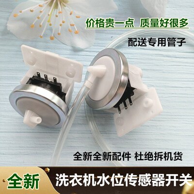 美菱吉德洗衣机水位传感器XQB55-2288G/2286/2215压力开关控制器