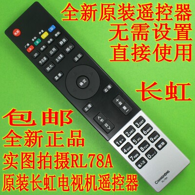 长虹液晶电视机遥控器3D55A4000IC 3D39A6000i LED32B3100iC