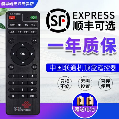 包邮适用于 中国联通 智慧沃家 北京数码视讯 Q5 机顶盒遥控器 湖