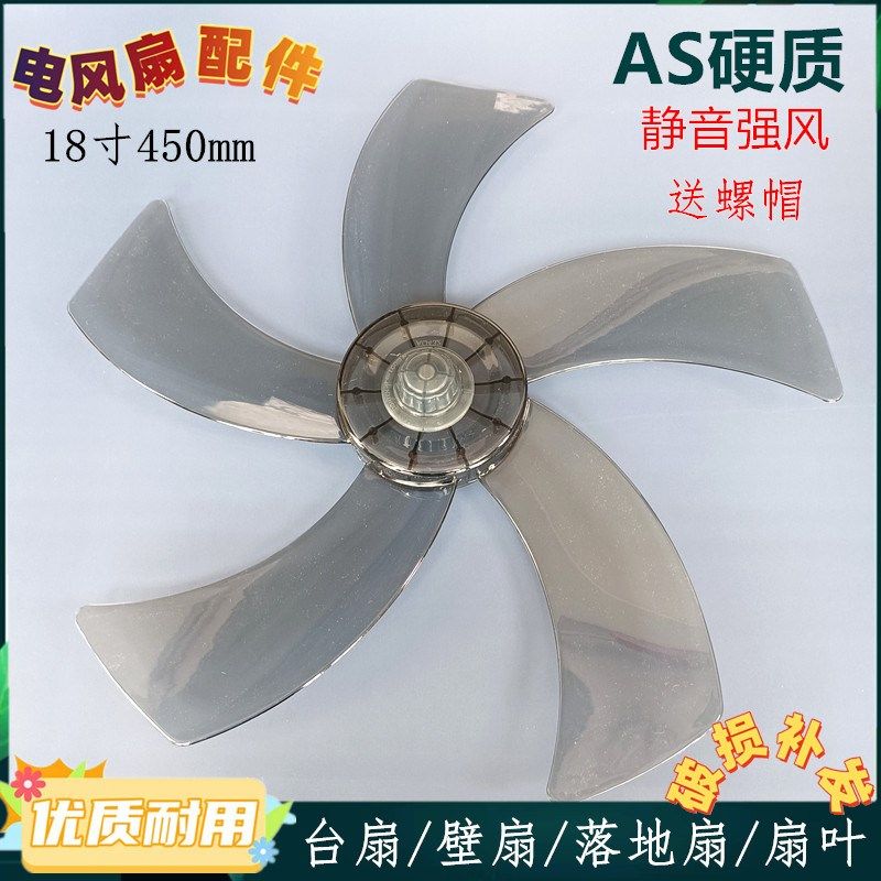 钻石牌落地扇FS-45-1-2-3-5扇叶450mm电风扇风叶18寸风扇叶子转叶
