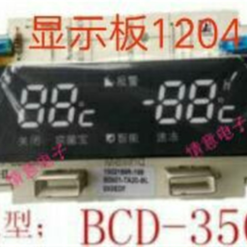 适用于美菱冰箱配件BCD350W,356WE,356WET,356WT显示面板C1204.4-