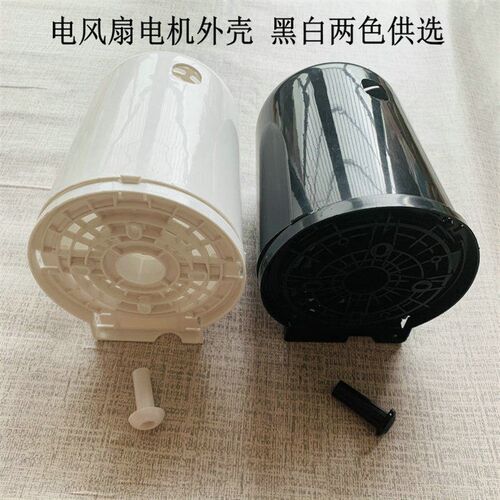 适用格力FD-4009B FD-4008B落地扇电机马达散热後盖外壳後罩子