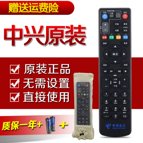 原装中国电信联通移动中兴ZTE智能机顶盒ZXV10 B760E/A通用遥控器