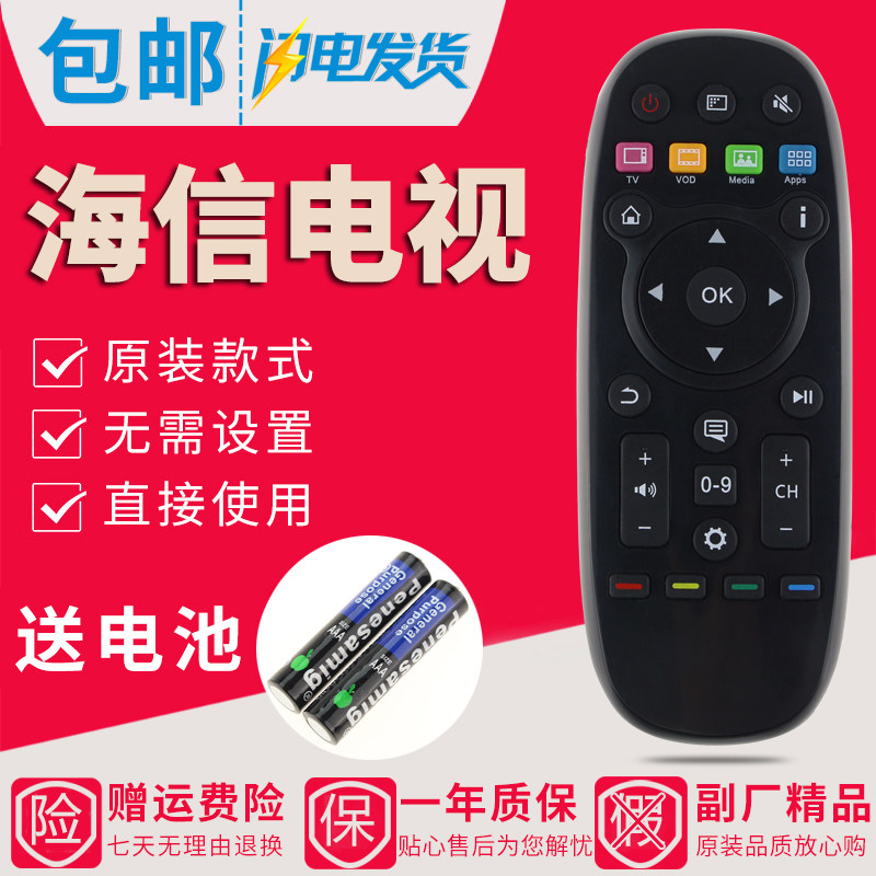 海信智能网路电视盒子遥控器CN3A26海信网路机顶盒PX520 PX2700