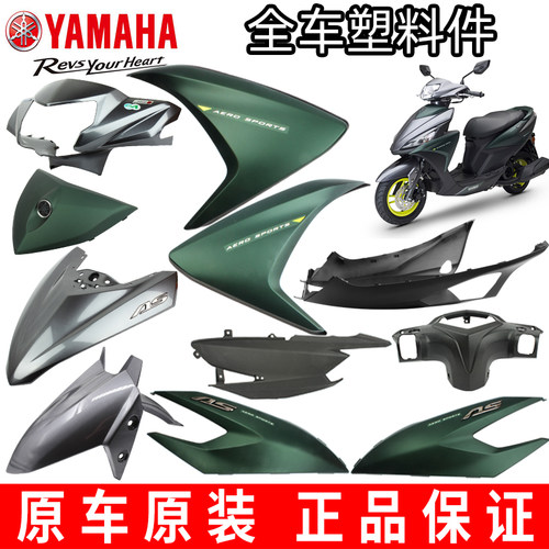 原装雅马哈新福喜as125前围面板侧盖灯箱前泥瓦魔域绿塑料外壳