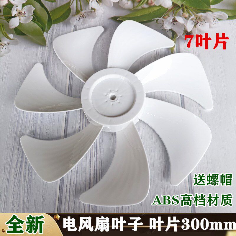 适用康佳KF-L30D02电风扇扇叶300mm落地扇台扇叶子12
