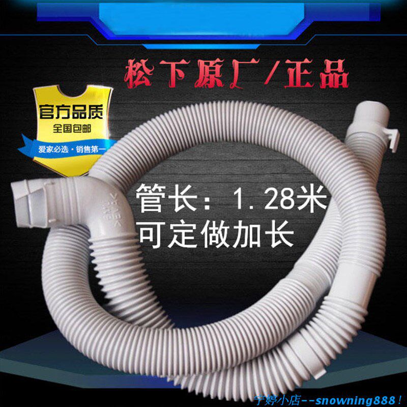 原装松下National洗衣机排水管XQB40-8423/8422/XQB系列下/出水管