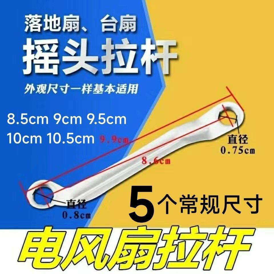 遥控落地扇台扇电风扇摇头铁杆连杆摇头拉杆摆杆摇头配件铁片