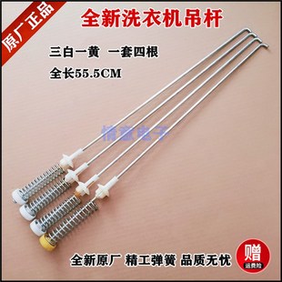 M856Z吊杆减震器三白一黄 XQB55 适用三洋5公斤洗衣机XQB50 S550Z