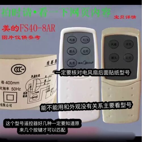 电风扇遥控器仅适用于 美的FS40-8AR电风扇遥控器 落地扇